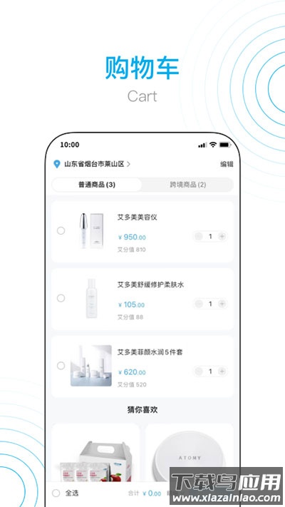 艾多美艾购v2app官方版截图3