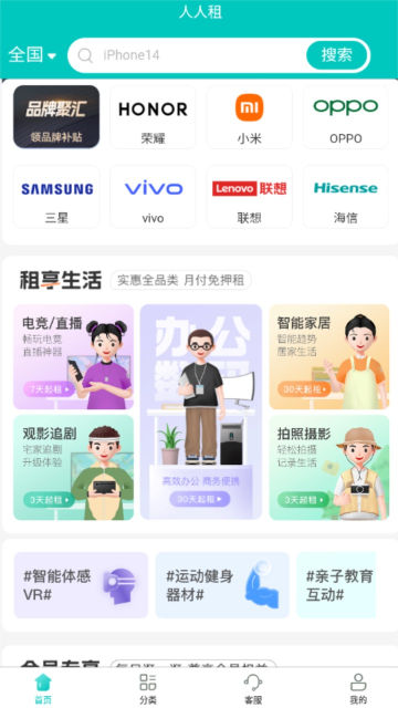 人人租平台app官方版截图1