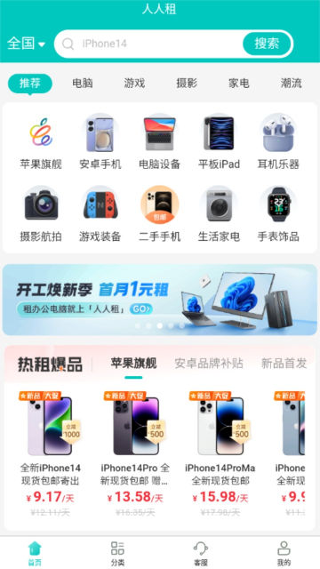 人人租平台app官方版截图2