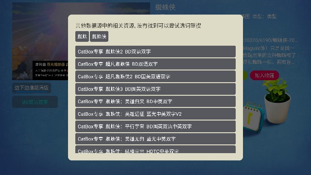 CatBox影视内置接口最新版截图1