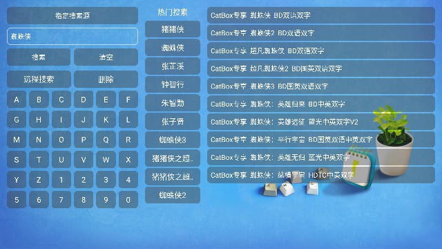 CatBox影视内置接口最新版截图2