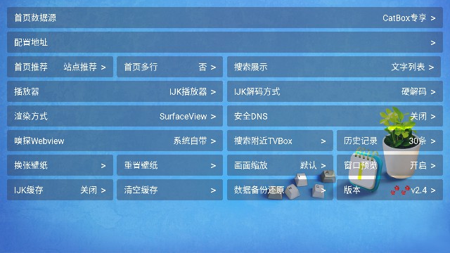 CatBox影视内置接口最新版截图4