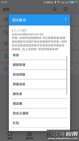 微x模块官方版截图1
