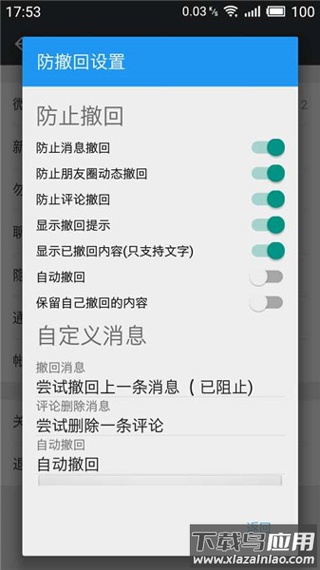 微x模块官方版截图2
