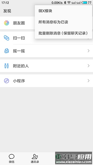 微x模块官方版截图5