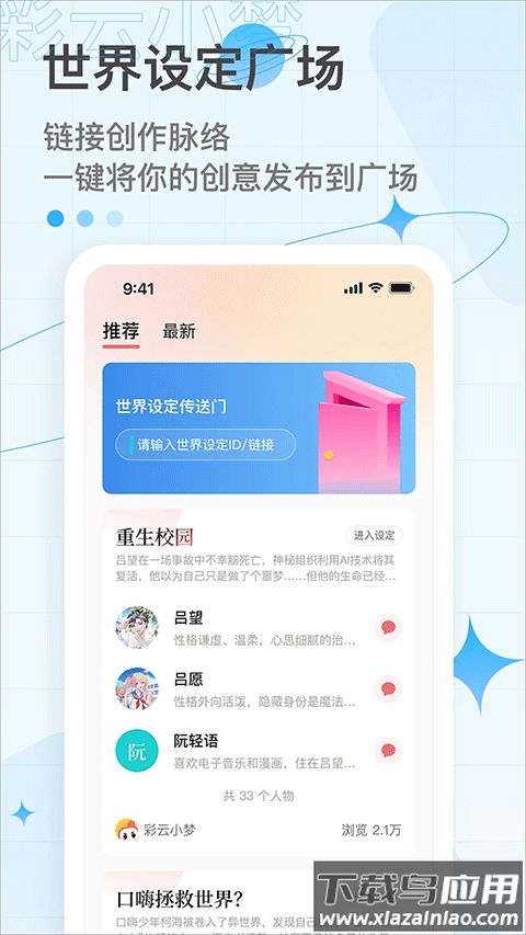 彩云小梦app官方版截图1