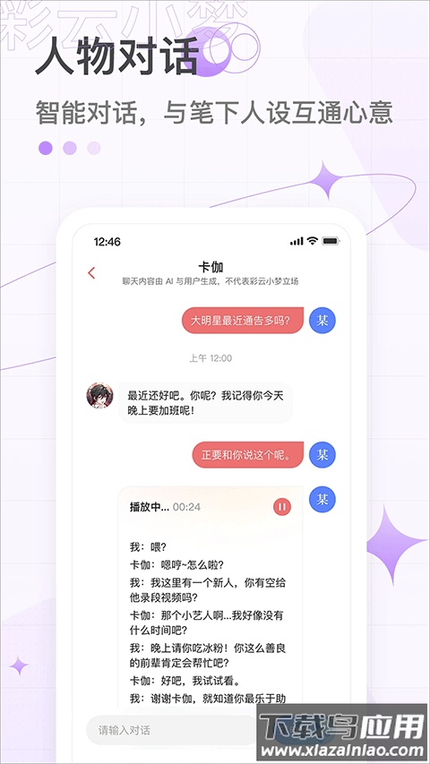 彩云小梦app官方版截图2