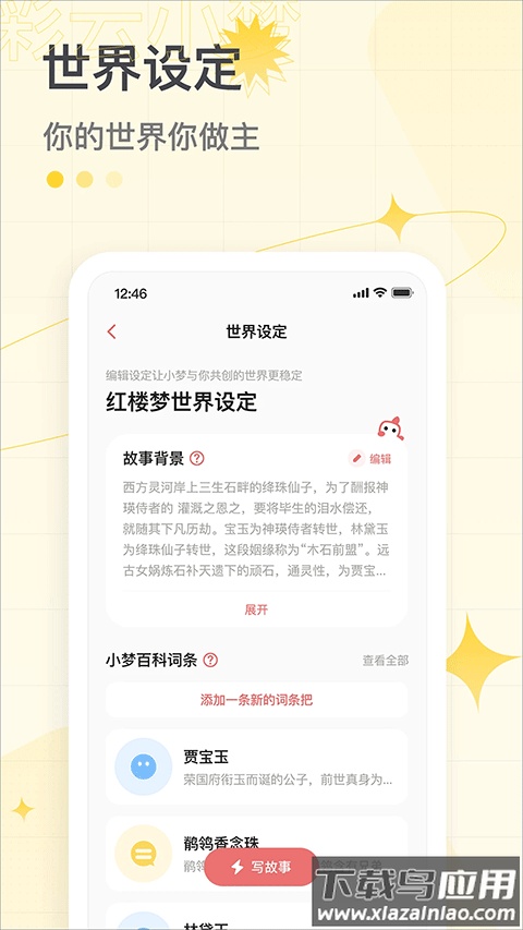 彩云小梦app官方版截图4