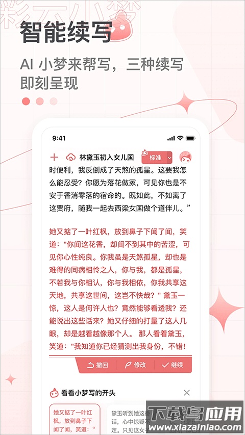 彩云小梦app官方版截图5