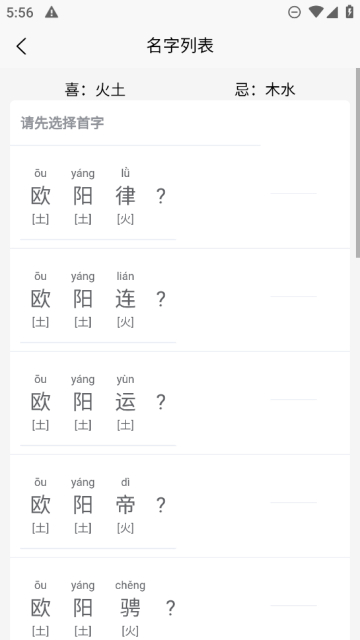诠天取名取名软件手机版截图1