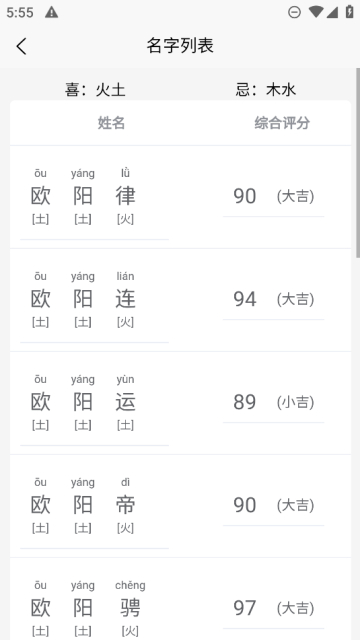 诠天取名取名软件手机版截图3
