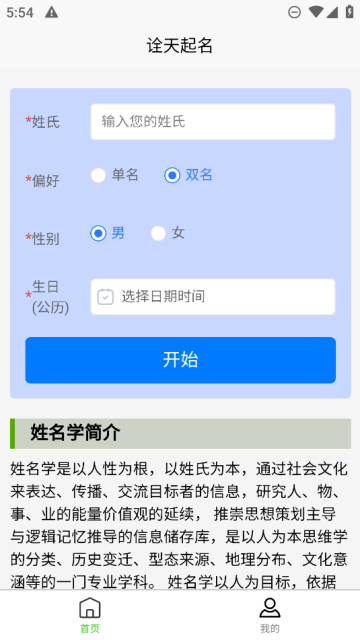 诠天取名取名软件手机版截图4