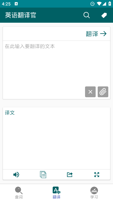 英语翻译官app官方安卓版截图1