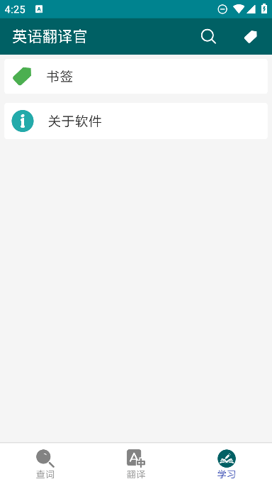 英语翻译官app官方安卓版截图2