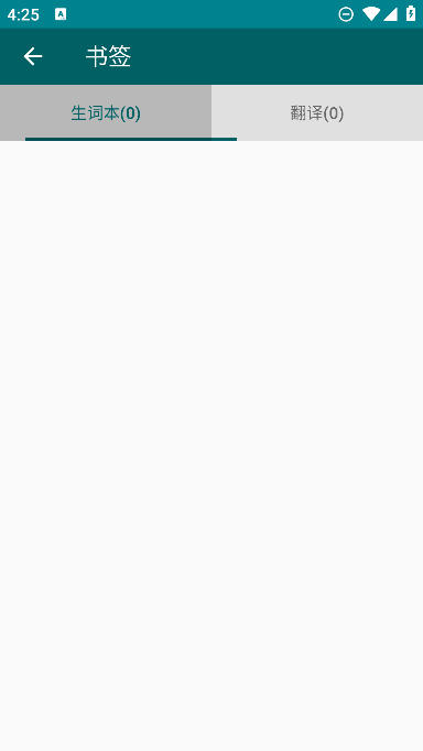 英语翻译官app官方安卓版截图3