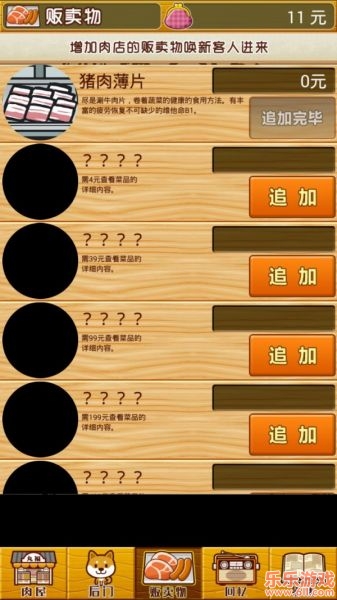 贫穷肉店故事中文版截图3