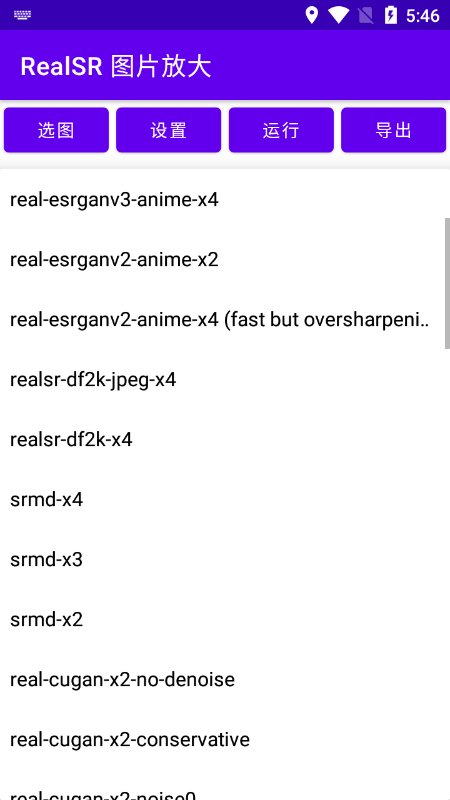 RealSR图片无损放大app截图1