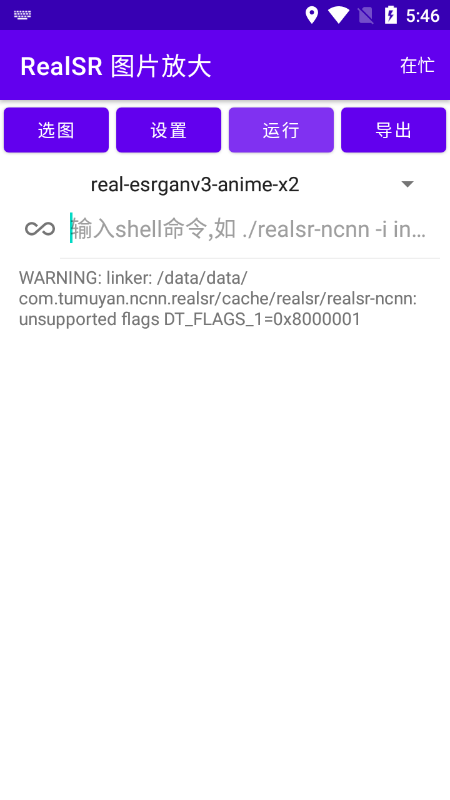 RealSR图片无损放大app截图2