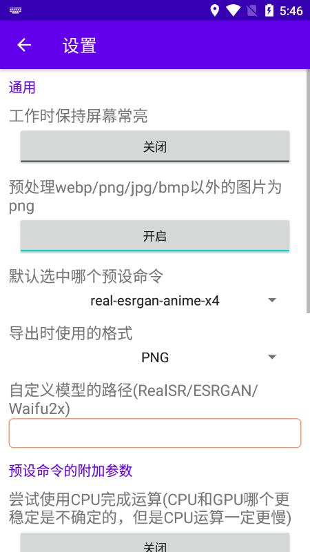 RealSR图片无损放大app截图3