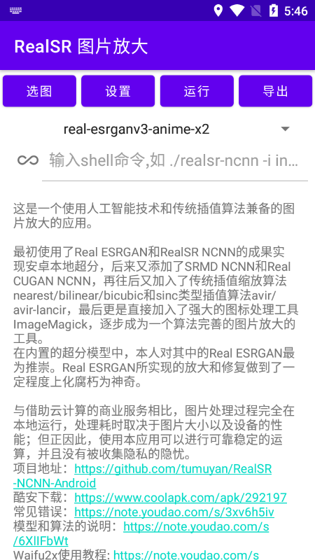 RealSR图片无损放大app截图4