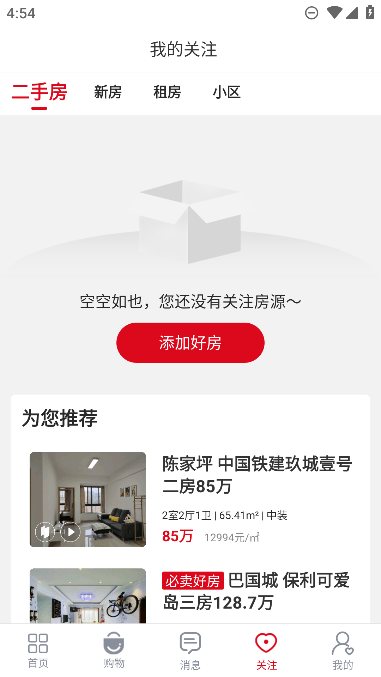 到家了生活app最新免费版截图4
