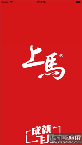 上马app官方版截图4