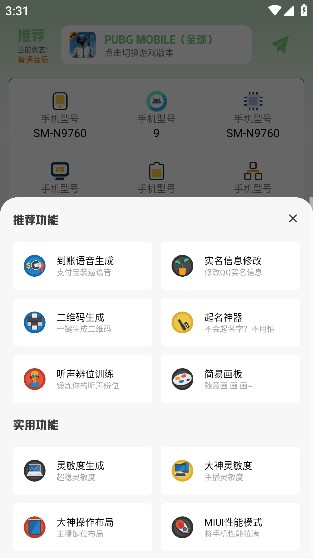 画质鸭APP免费画质助手截图2