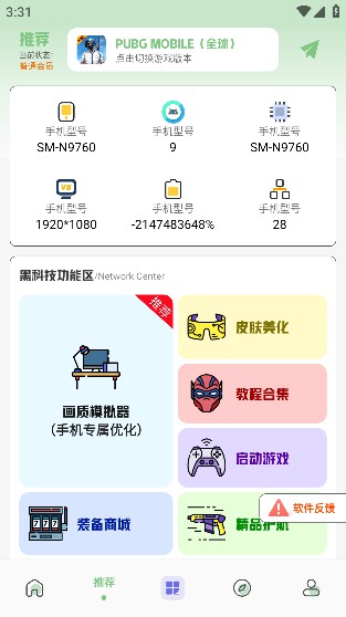 画质鸭APP免费画质助手截图3