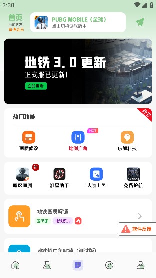 画质鸭APP免费画质助手截图4
