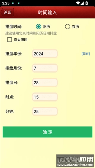 六爻排盘宝app官方版截图3