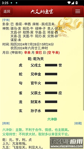 六爻排盘宝app官方版截图4
