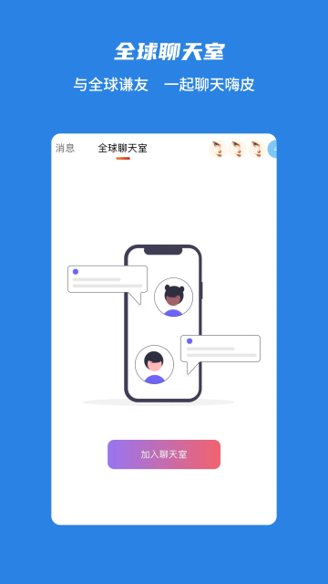 谦友星球app官方版截图1