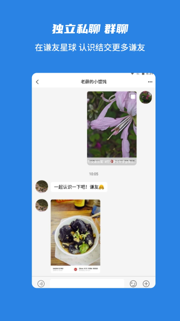 谦友星球app官方版截图2