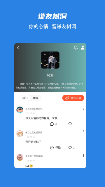 谦友星球app官方版截图4