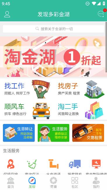 金湖论坛app官方正版截图1
