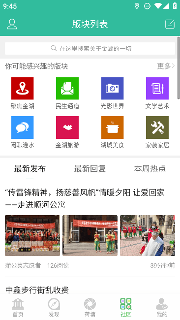 金湖论坛app官方正版截图4
