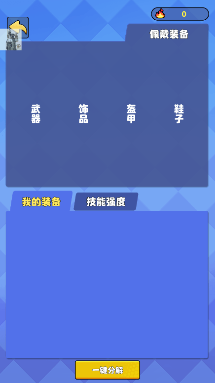 我只是一个球最新免费版截图1