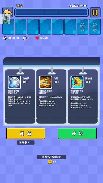 我只是一个球最新免费版截图3