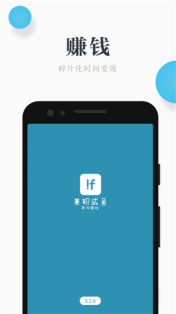 兼职咸鱼app官方版截图3