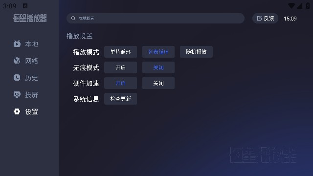 恒星播放器TV版2023免费版截图1