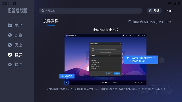 恒星播放器TV版2023免费版截图2
