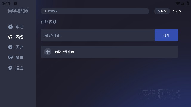 恒星播放器TV版2023免费版截图3