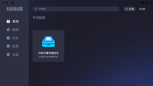 恒星播放器TV版2023免费版截图4