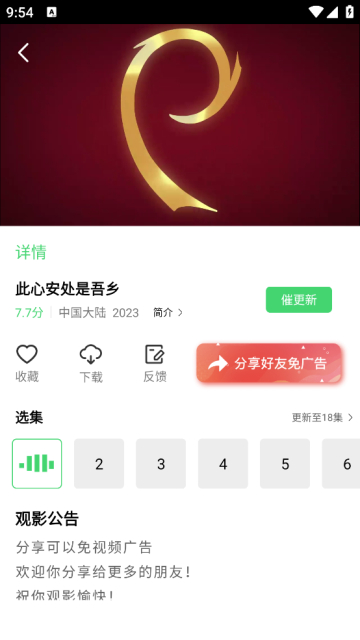 地瓜视频app官方最新版截图1