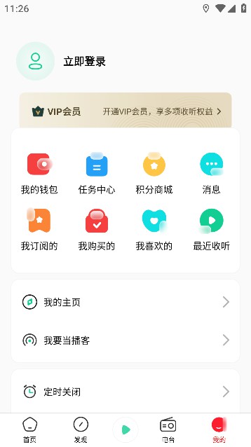 芒果动听app官方版免费版截图3
