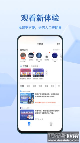 小鹅通app最新版截图3