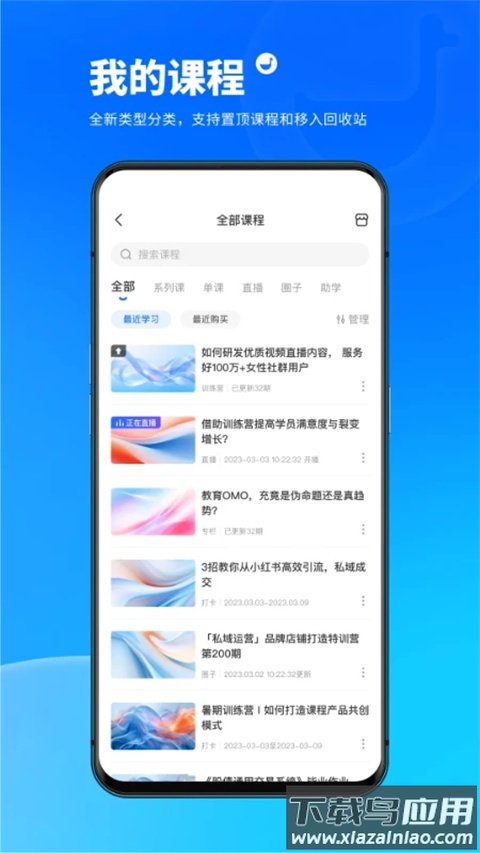 小鹅通学员版官方版app截图1