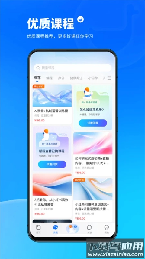 小鹅通学员版官方版app截图2