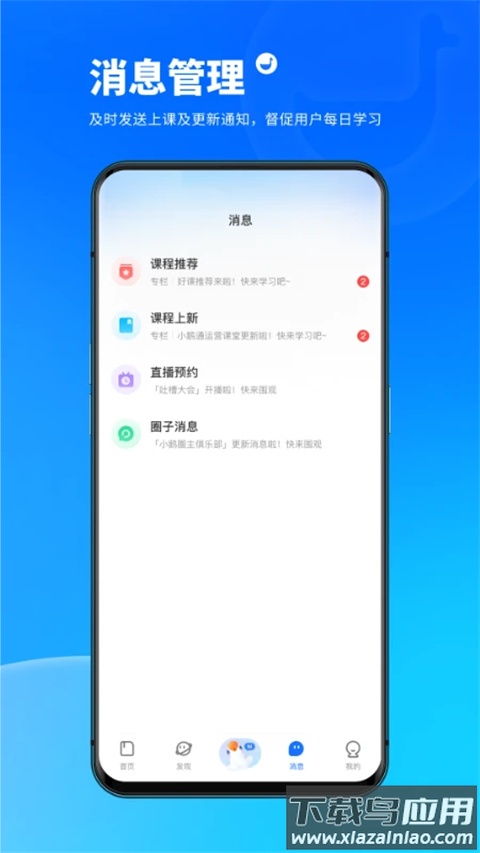 小鹅通学员版官方版app截图3
