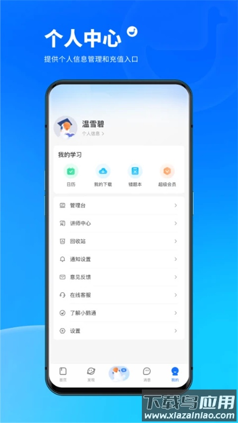 小鹅通学员版官方版app截图4